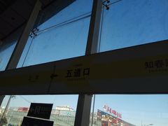 -五道口(地铁站)