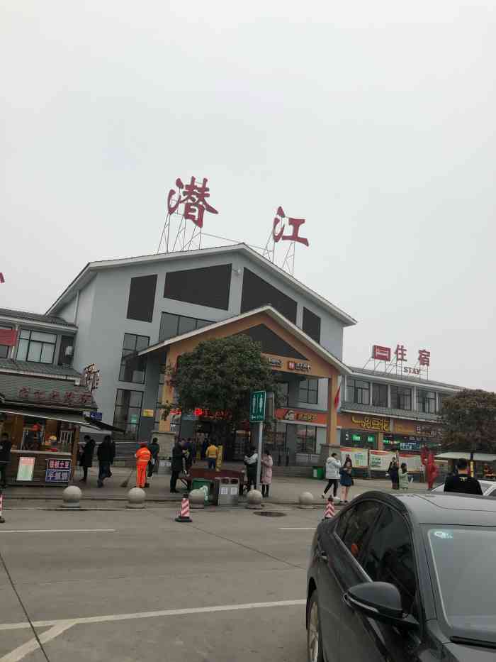 潜江服务区-"从武汉到荆州的一个大服务区,路程将近二个.
