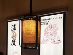 -北方家宴(番禺永旺店)