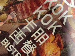 -卡朋西餐(大信新都汇店)