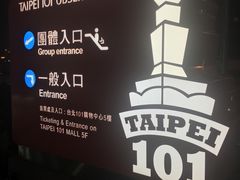 -台北101