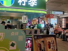 -柠季·手打柠檬茶(静安大悦城北座B1店 )