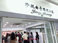 门面-珍妮曲奇聪明小熊(尖沙咀店)
