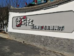 -慢丽江·云南野生菌土鸡锅(西山店)
