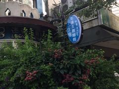 -广州迷途主题旅馆(海珠广场店)