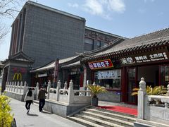 -月福京味斋·烤鸭店·北京菜(鼓楼总店)