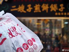 -清真·二嫂子煎饼果子(鼓楼旗舰形象店)