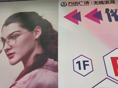 -万达广场(无锡滨湖店)