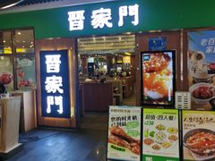 -晋家门(弘阳广场店)