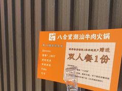 -八合里潮汕鲜牛肉火锅(福州万象城店)