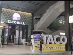 -Taco Bell 塔可钟(民田路店)