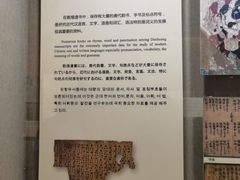 -敦煌市博物馆