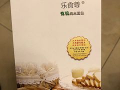 -RiceZone乐食尊纯米面包坊(望京店)