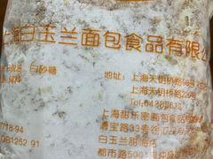 -白玉兰食品(甜云店)