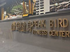 -峰鸟自助健身(锦泰城店)
