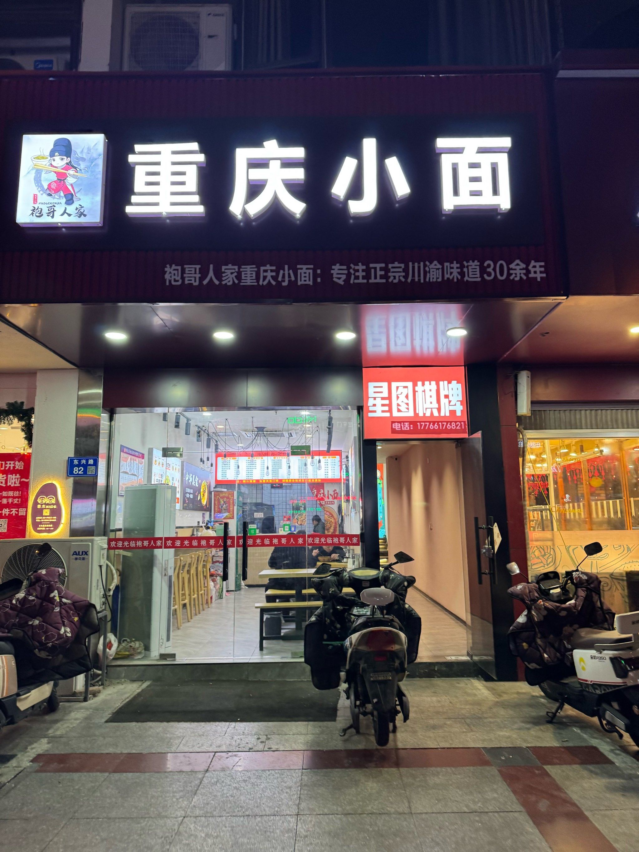 不辣不欢!重庆小面走起
