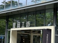 -麦田工坊(月湖店)