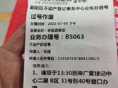 -北京市朝阳区不动产登记中心