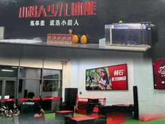-赫石少儿体能馆(奥森店)