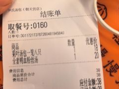 -尹氏汤包(朝天宫店)