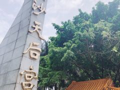 -南沙天后宫景区