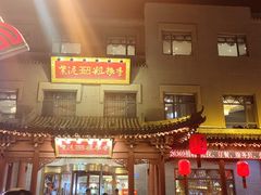 -紫泥369粗粮季(鼓楼店)