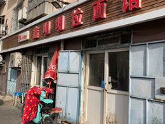-鑫明明拉面(宁化路店)