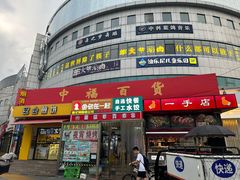 -中福百货(望京店)