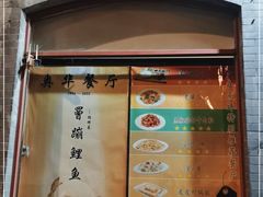 门面-奥华餐厅·老张记(台基厂店)