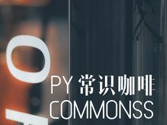 -常识咖啡common sense(春熙路店)