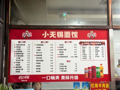 -小无锡面馆