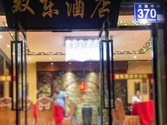 -双东酒店(东关街店)