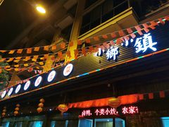 -小乡小镇·传承桐庐土菜·老板亲自烧的菜
