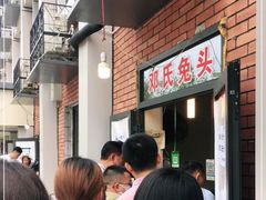 -邓氏兔头