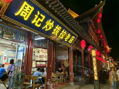 -老周炒拨拉(甘州总店)