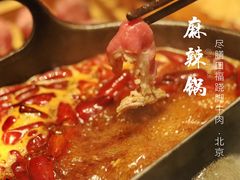 草本鸳鸯-盡膳口福跷脚牛肉火锅(合生汇购物中心店)