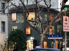 -徐家汇源景区-衡山坊