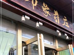 门面-印象芽庄越式餐厅(东兴店)