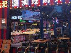 -九记潮汕现切鲜牛肉自助火锅(长沙·方圆荟店)