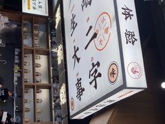 -小螺大作·螺蛳粉火锅(林和西店)
