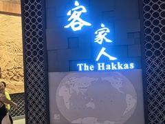 -中国客家博物馆