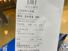 -厝内小眷村(西单大悦城店)