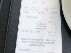 账单-夏宫中餐厅(静安香格里拉店)