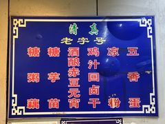 -蓝老大糖粥藕店(双塘路)