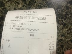 -清真喜兰老丁羊汤特色小吃