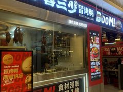 -蓉三少冒烤鸭·四川小吃集(北京首店)