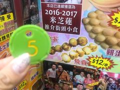 -利强记北角鸡蛋仔(弥敦道店 )