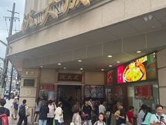 -沈大成(南京东路店)