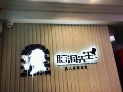 -脑洞先生非恐剧情密室(五一店)
