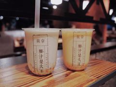 -眞宗·椰汁是大王(小娄巷店)
